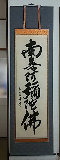 掛軸 | 近藤佛壇店